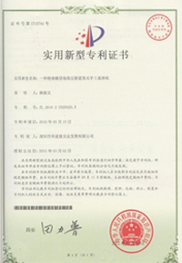 Utility Model Patent